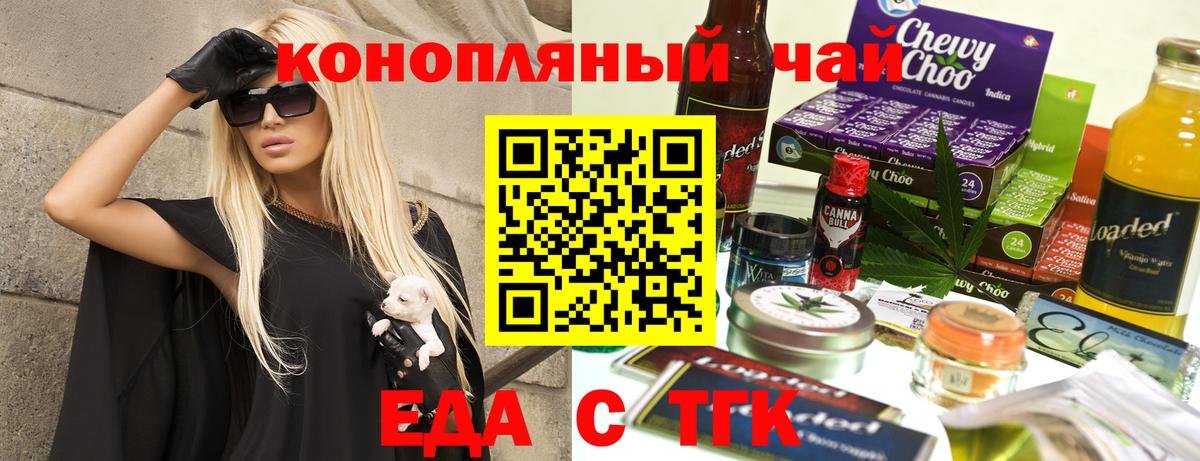 Еда ТГК конопля  Вход с VPN  Нальчик 