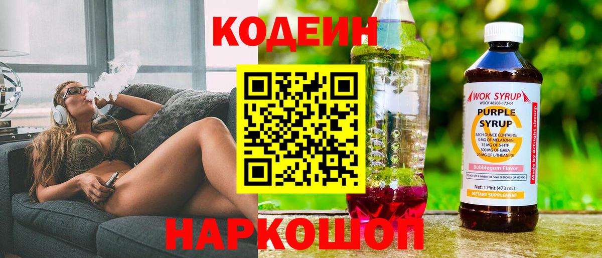 Нальчик  как найти закладки  Вход с VPN  Кодеиновый сироп Lean Purple Drank 