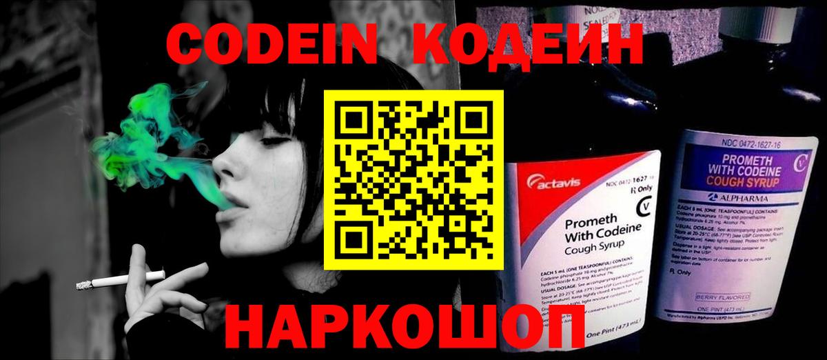 Codein Purple Drank Нальчик