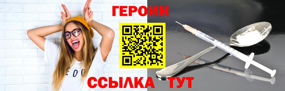 ГЕРОИН хмурый  Вход с VPN  Героин  Нальчик 