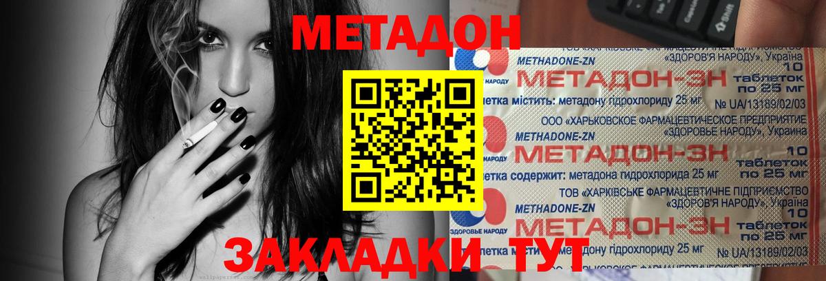 МЕТАДОН кристалл  Вход с VPN  МЕТАДОН мёд  Нальчик 